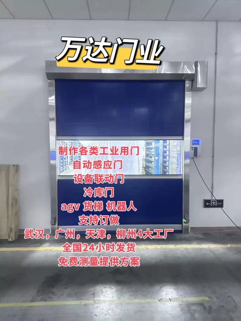 北戴河货梯联动PVC快速门